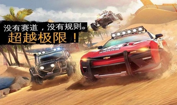 超级越野狂飙游戏下载