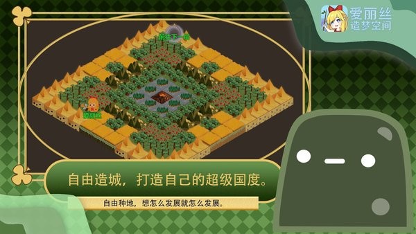 爱丽丝造梦空间游戏下载