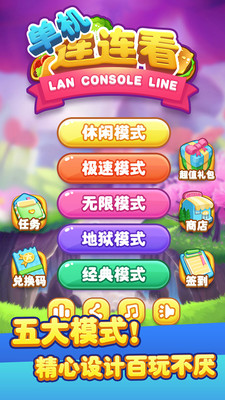 单机连连看原版游戏下载