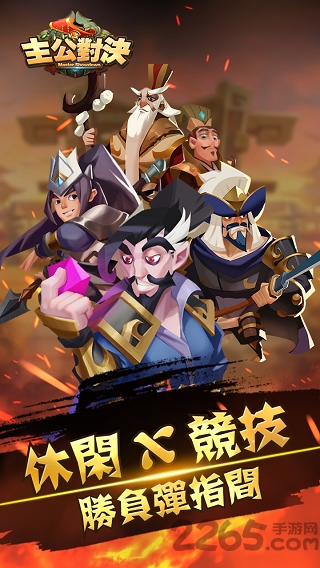 主公对决游戏下载