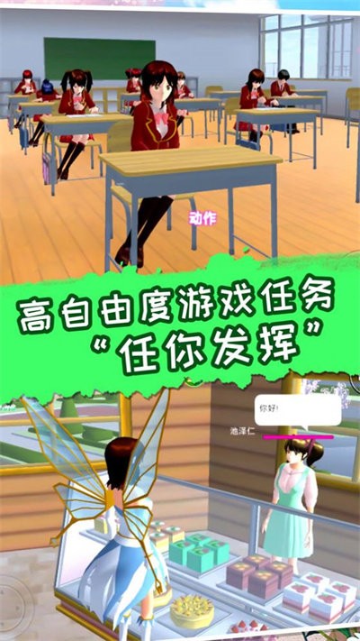 梦幻高校模拟2游戏下载