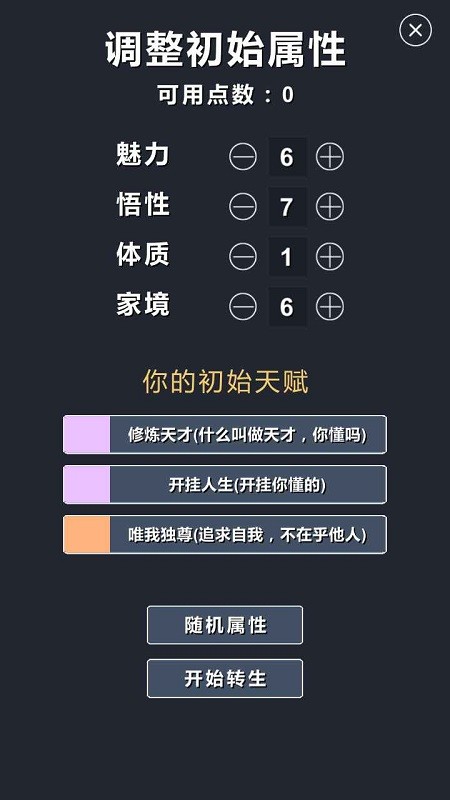 修仙模拟器我要修真下载最新版