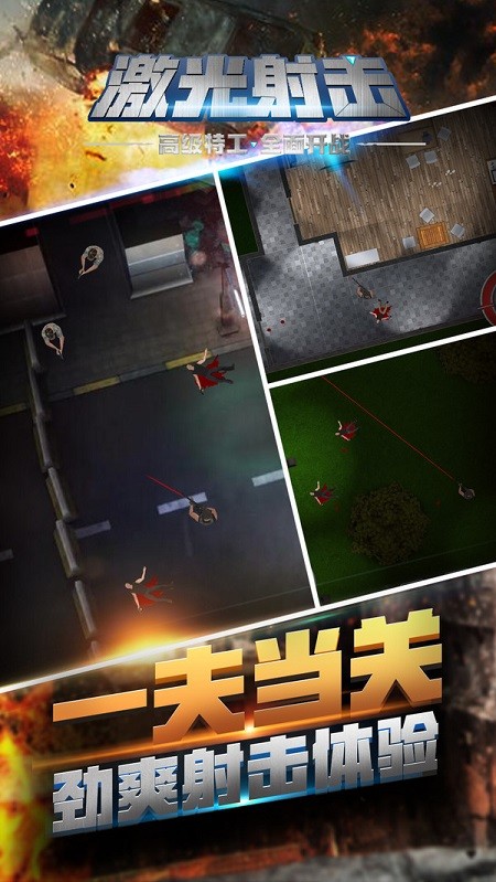 激光射击官方版下载