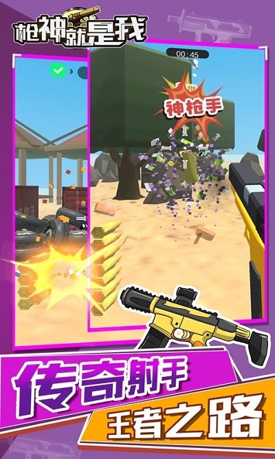 枪神就是我手游下载