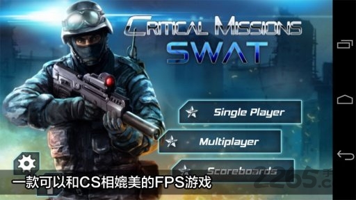 关键任务特警行动内购破解版