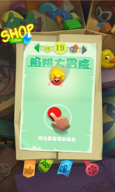 陷阱大冒险免费下载