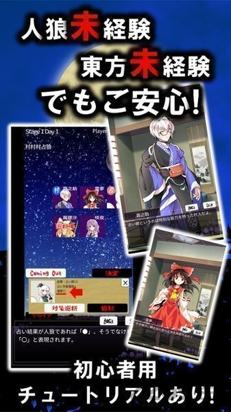 东方人狼噺游戏