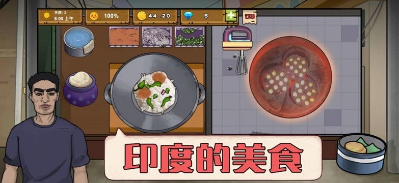 干净又卫生可口的印度美食手游