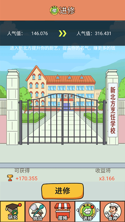地摊经济游戏下载