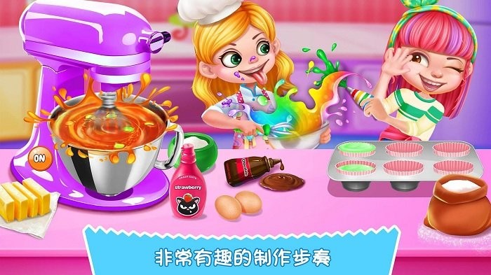 杯子蛋糕制造商最新版