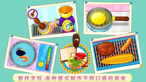 烹饪美食大师手游