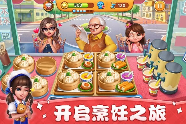 小镇大厨无限钻石版游戏下载