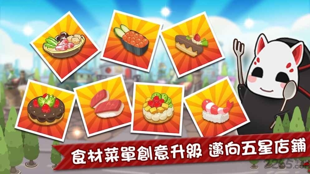 开心火锅店2游戏下载