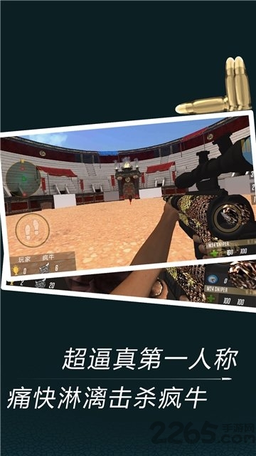 公牛狙击手无限金币版下载