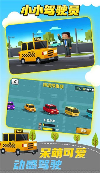 小小驾驶员游戏下载