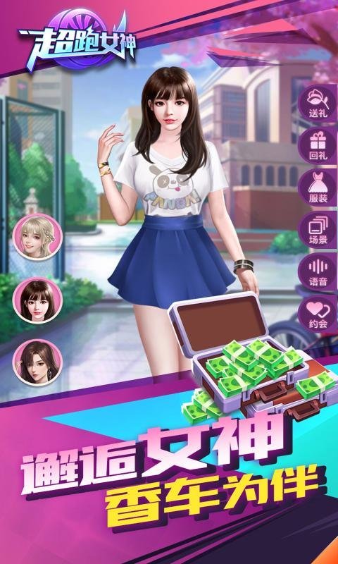 超跑女神游戏下载
