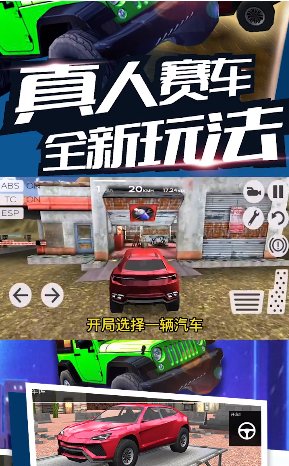 真人赛车手机版下载