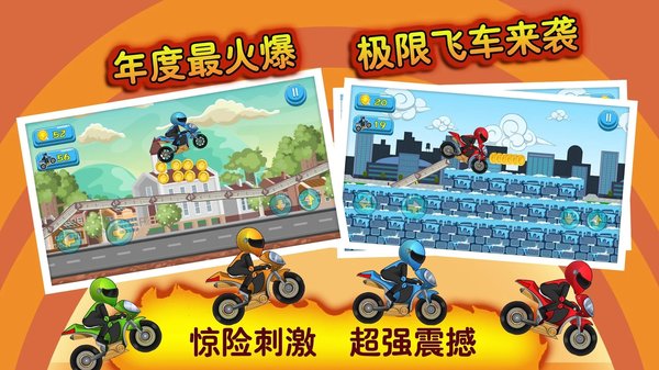 物理摩托赛车最新版下载
