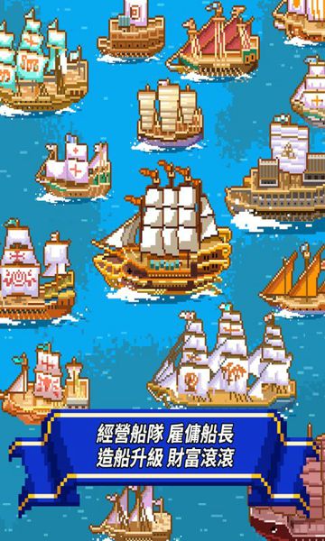 像素大航海免谷歌下载
