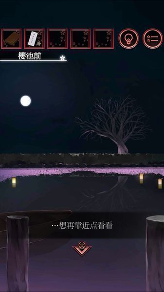 一夜樱中文版
