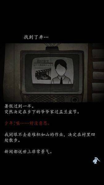 音无的水井汉化破解版下载