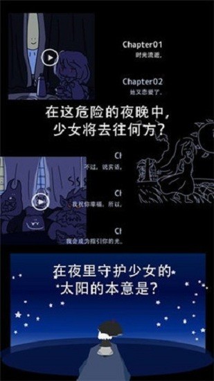 阳光和黑暗的女孩最新版下载