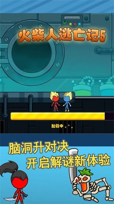 火柴人逃亡记5游戏下载