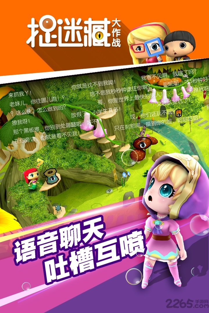 捉迷藏大作战无限血量版