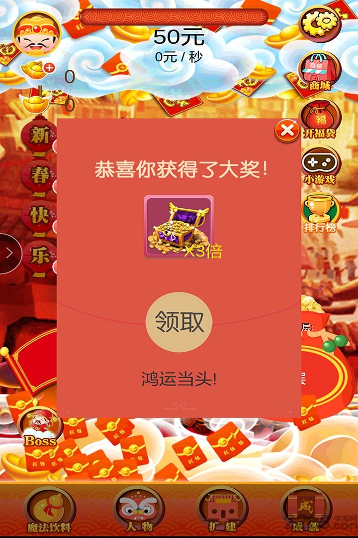 小小富翁无敌免费下载