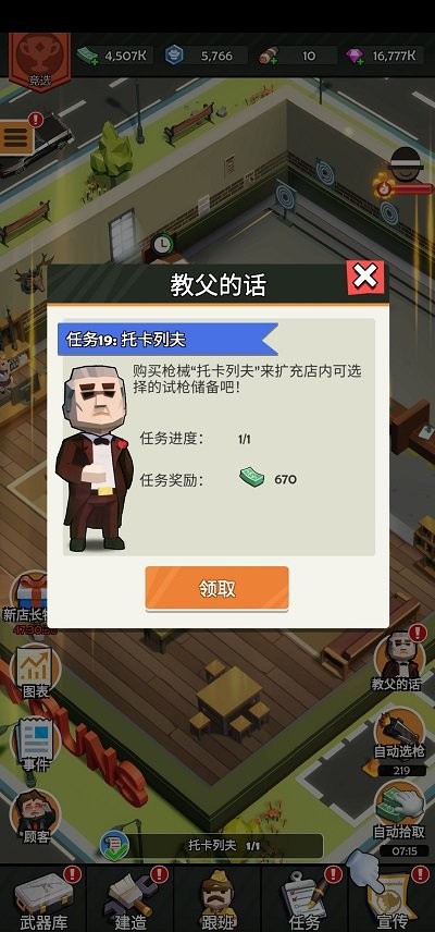 玩具枪店模拟器最新版下载