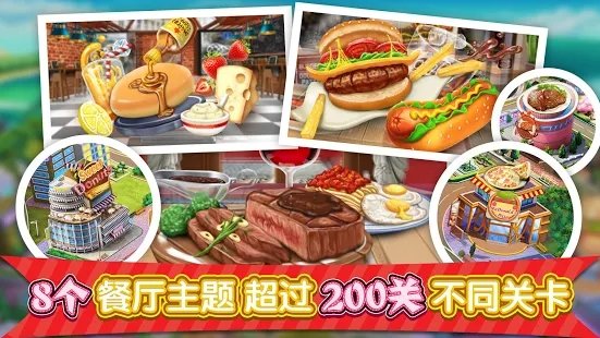 梦幻星餐厅官方版下载