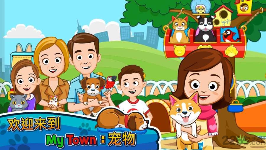 我的小镇宠物内购破解版