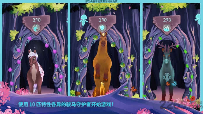 骏马守护者官方下载