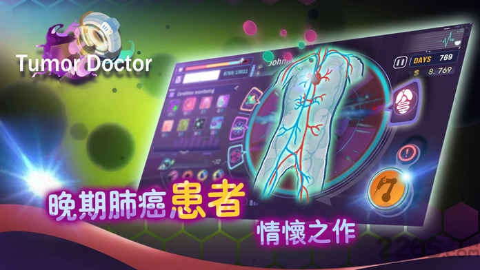 肿瘤医生无限版下载