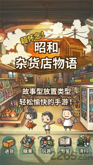 昭和杂货店物语汉化版下载