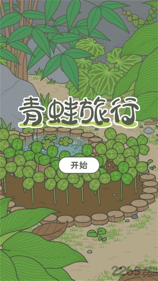 旅行青蛙3dm汉化破解版下载