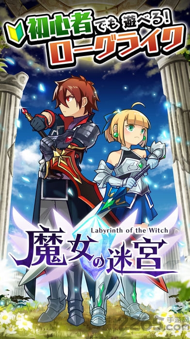 魔女迷宫游戏