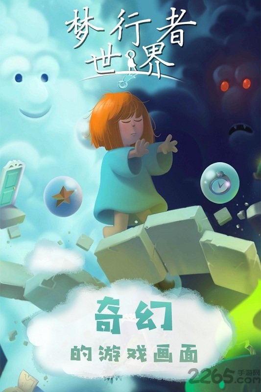 梦行者世界官网下载
