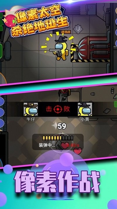像素太空杀绝地逃生游戏下载