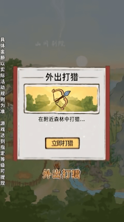山间别院游戏下载