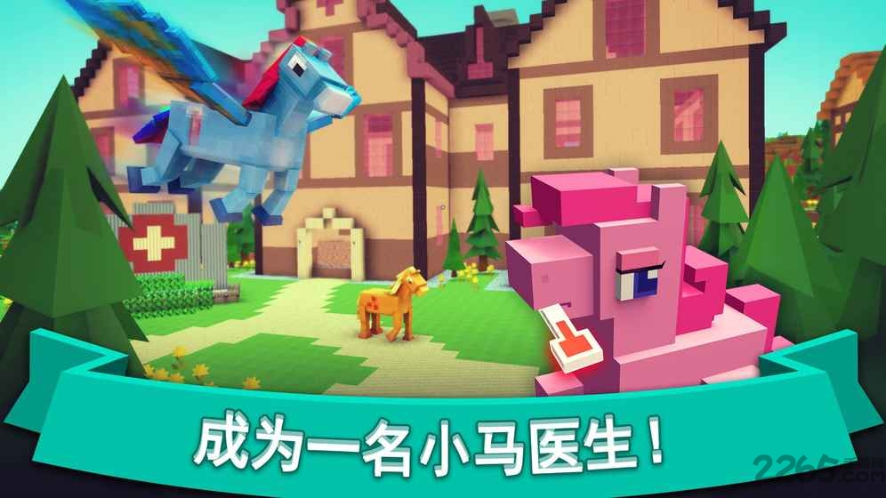小马医院世界破解版下载