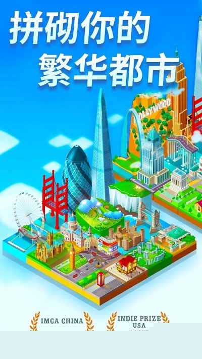 世界制造者2048官网正版下载