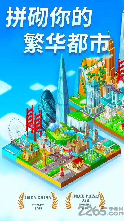 世界制造者2048官网正版下载
