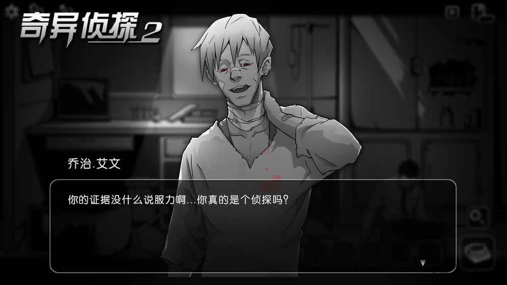 奇异侦探2破解版下载