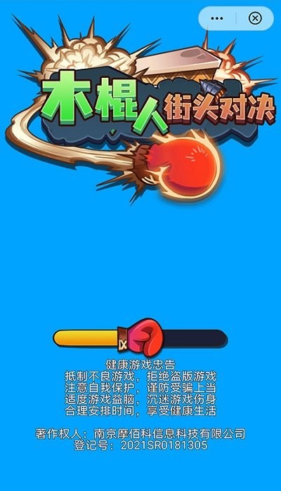 木棍人街头对决游戏下载