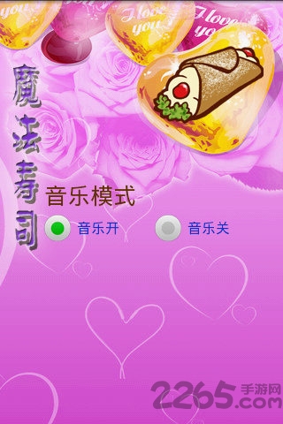老版魔法寿司游戏下载