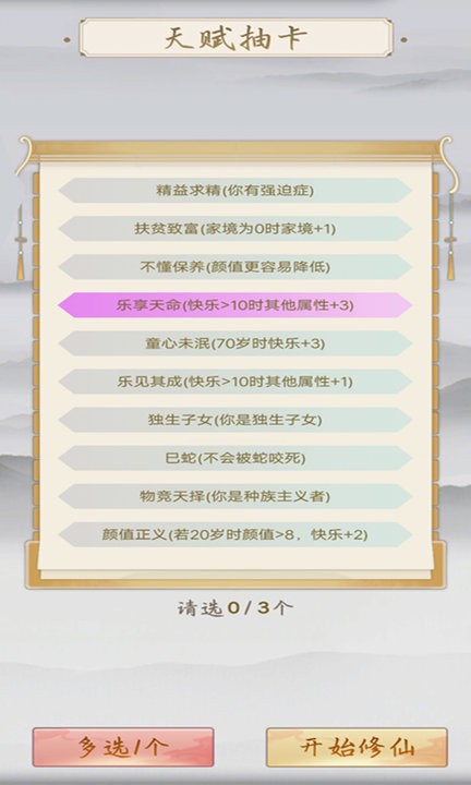 穿越人生模拟器游戏下载