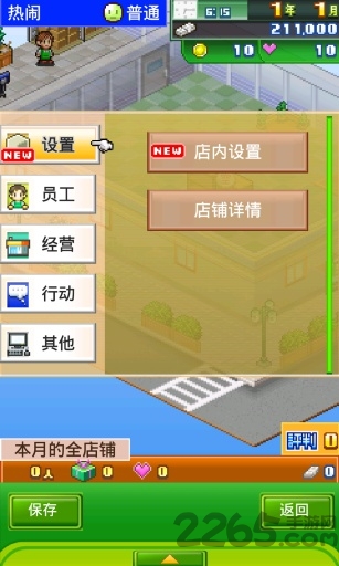 梦想商店街物语
