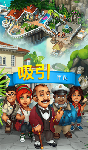 观光小岛汉化破解版