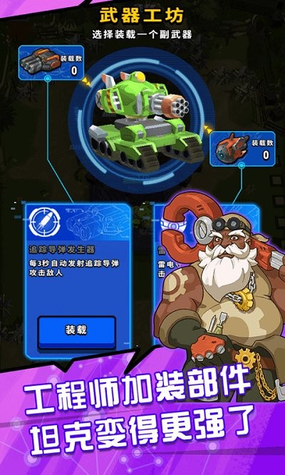 超级小坦克手游下载